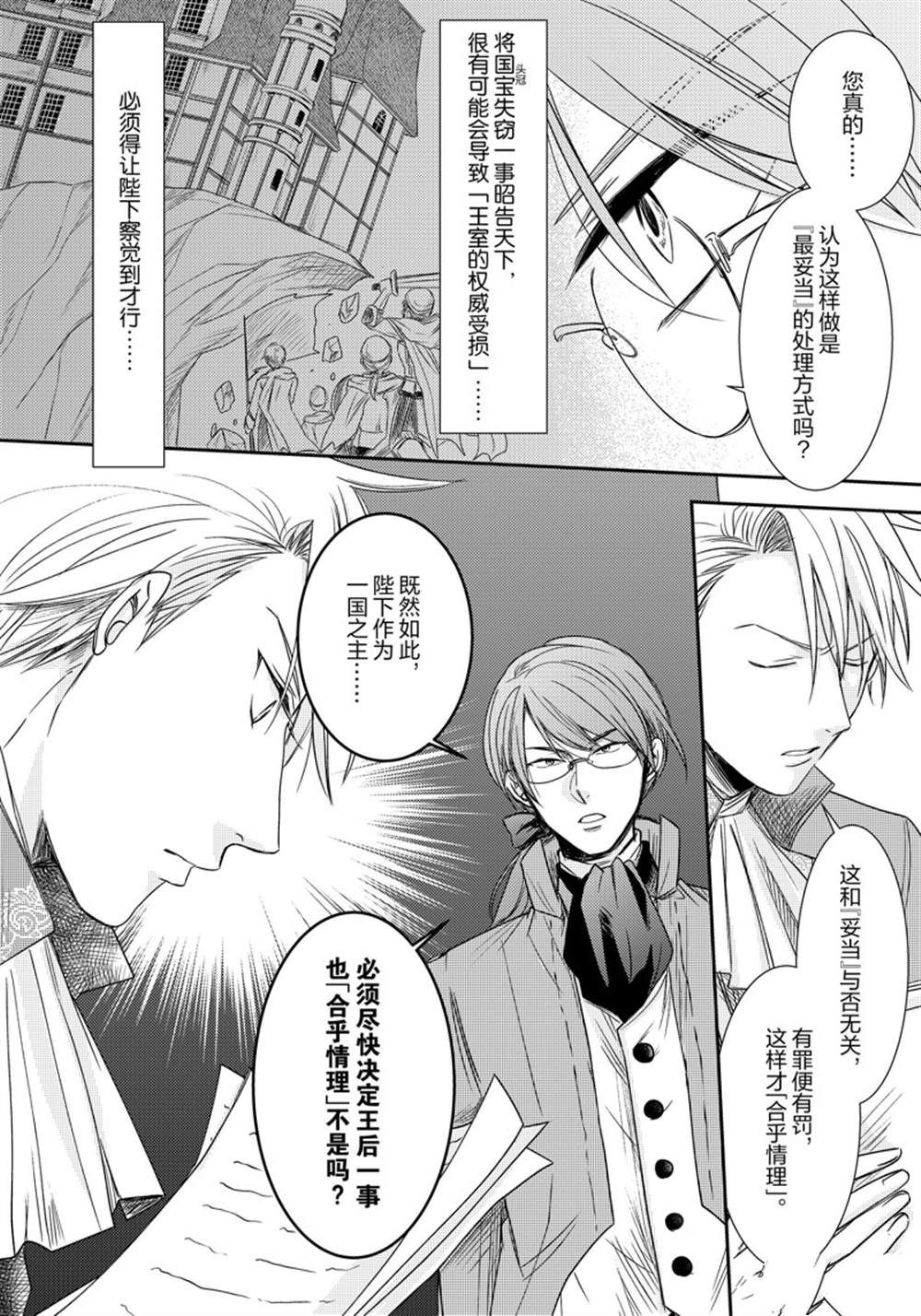 恶役千金后宫物语漫画,2部6话3图