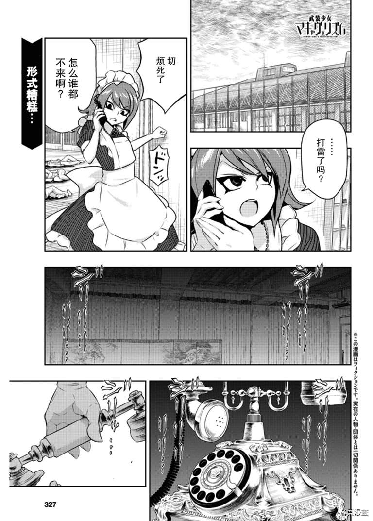 武装少女漫画,第66话1图