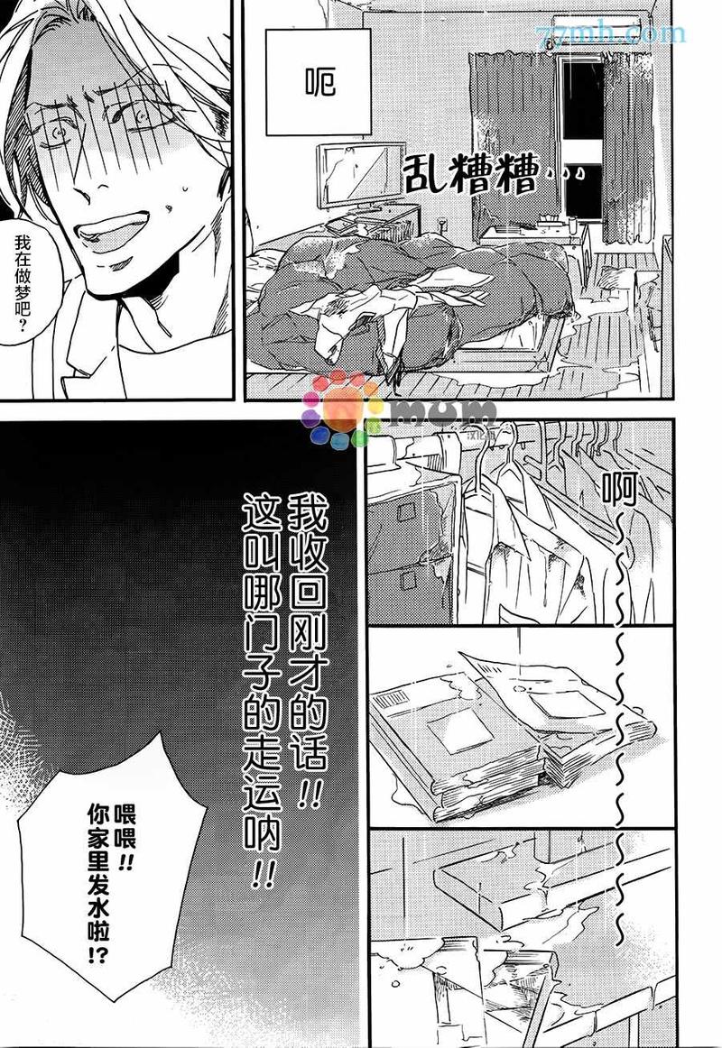 甜蜜的人生电影免费完整漫画,第2话5图