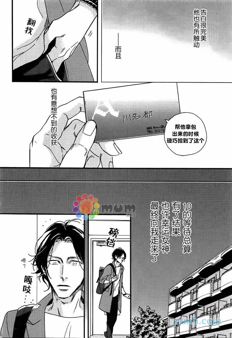 甜蜜的人生电影免费完整漫画,第2话4图
