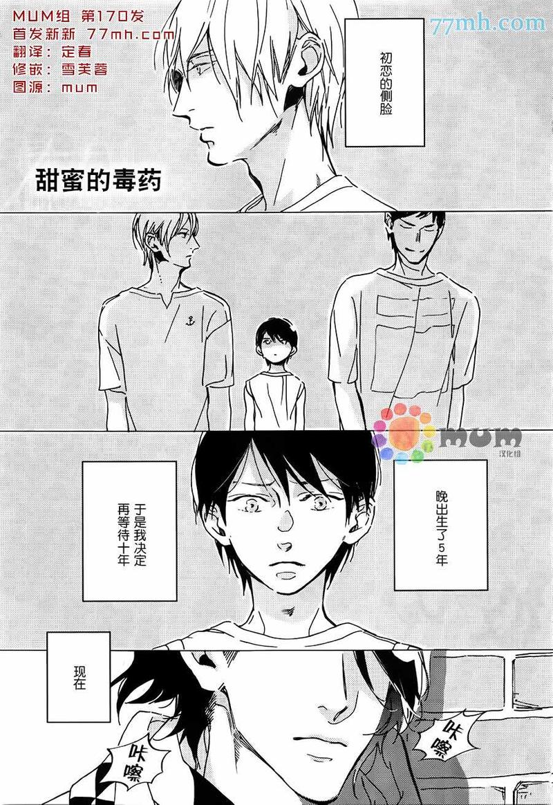 甜蜜的人生电影免费完整漫画,第2话1图