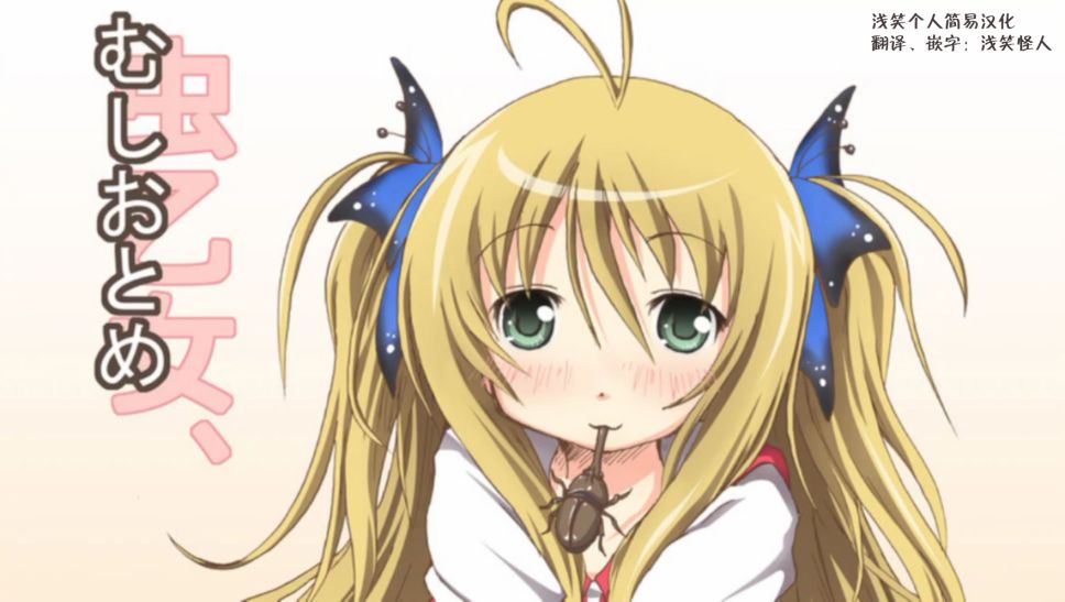 中国爱好昆虫的女孩漫画,第1话1图