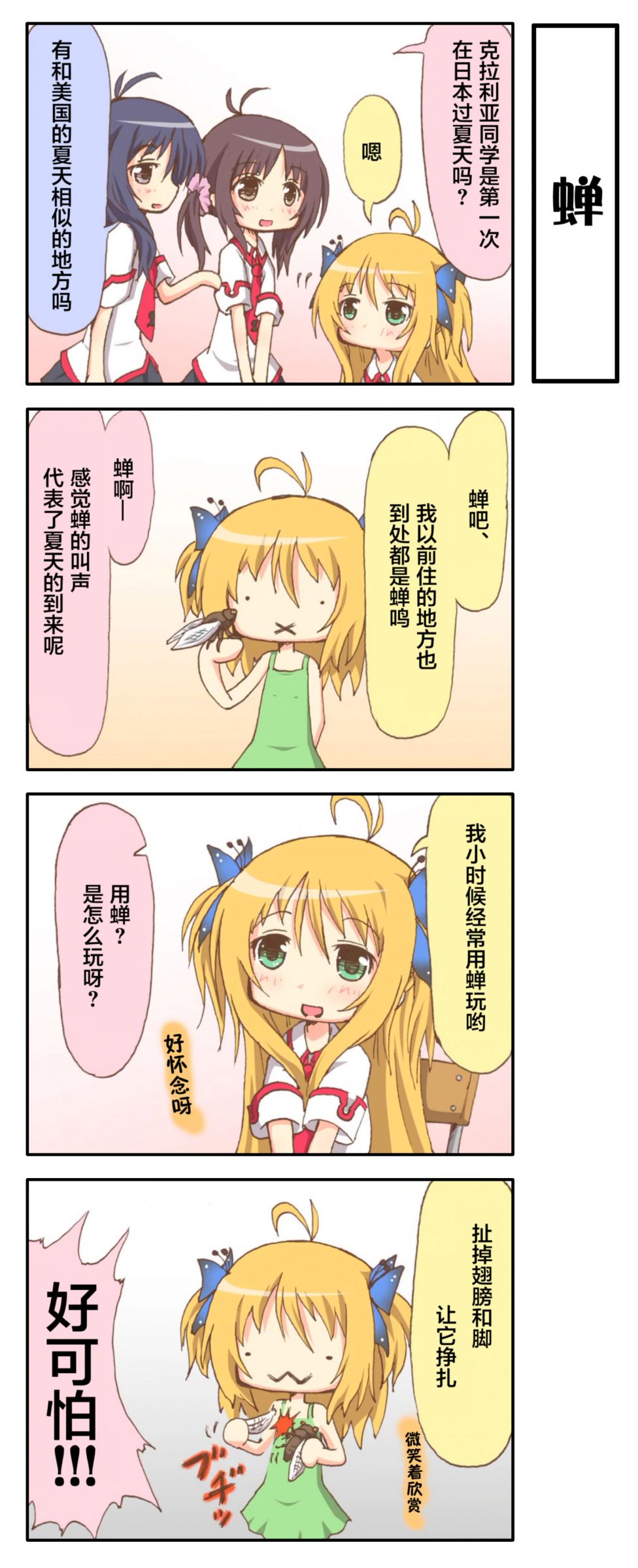 中国爱好昆虫的女孩漫画,第1话4图