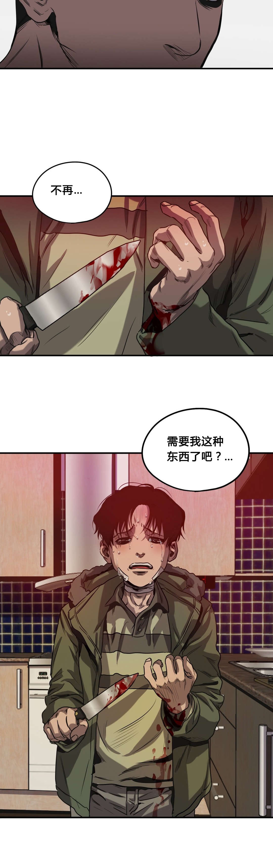 杀戮跟踪漫画,第64话1图