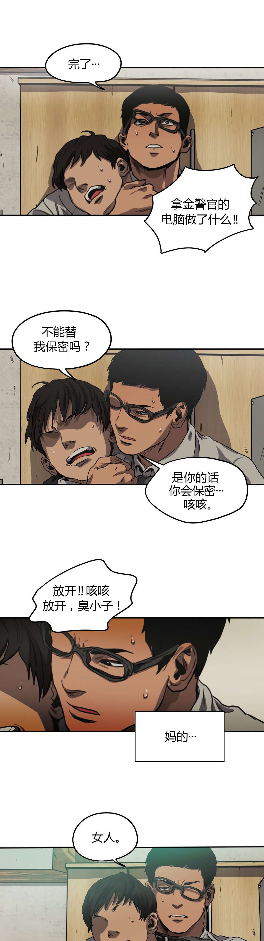 杀戮跟踪漫画免费观看下拉快看漫画最新漫画,第58话2图
