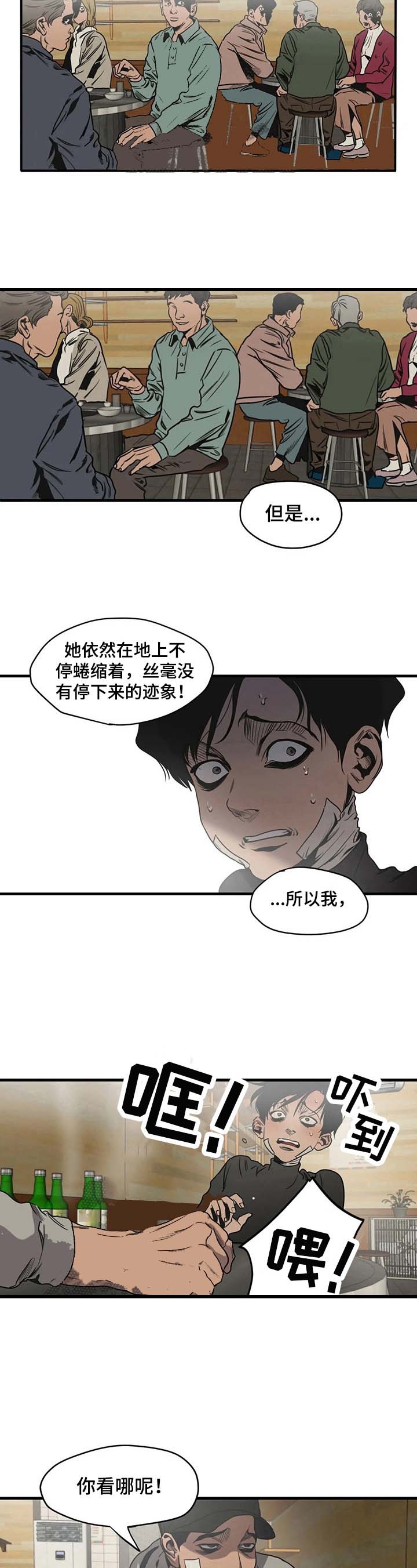杀戮跟踪漫画免费观看下拉快看漫画最新漫画,第102话4图