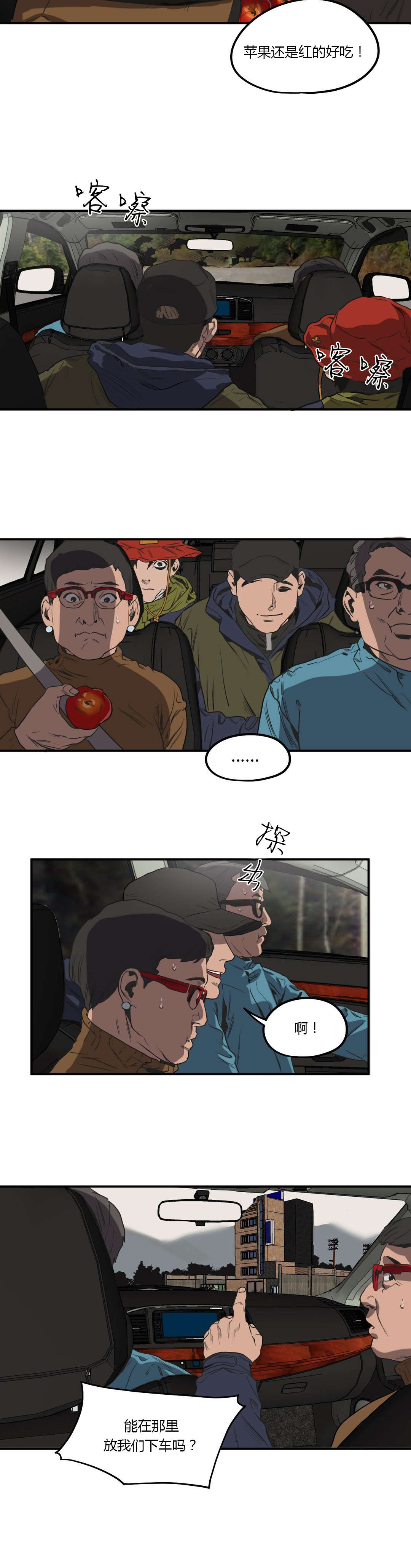 漫蛙漫画app下载官方免费漫画,第53话3图