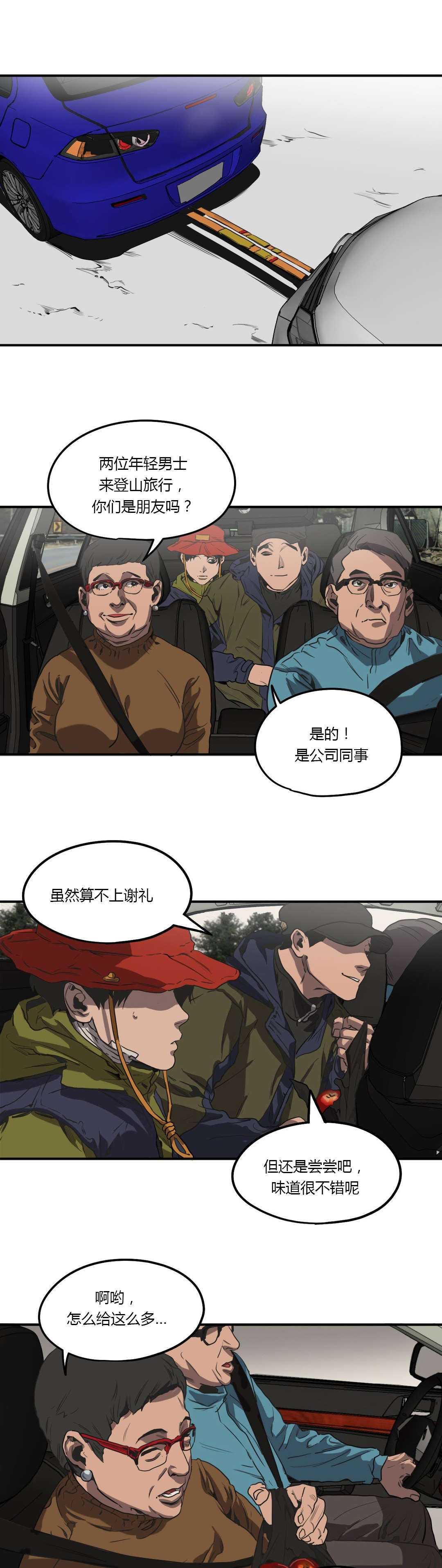 漫蛙漫画app下载官方免费漫画,第53话2图