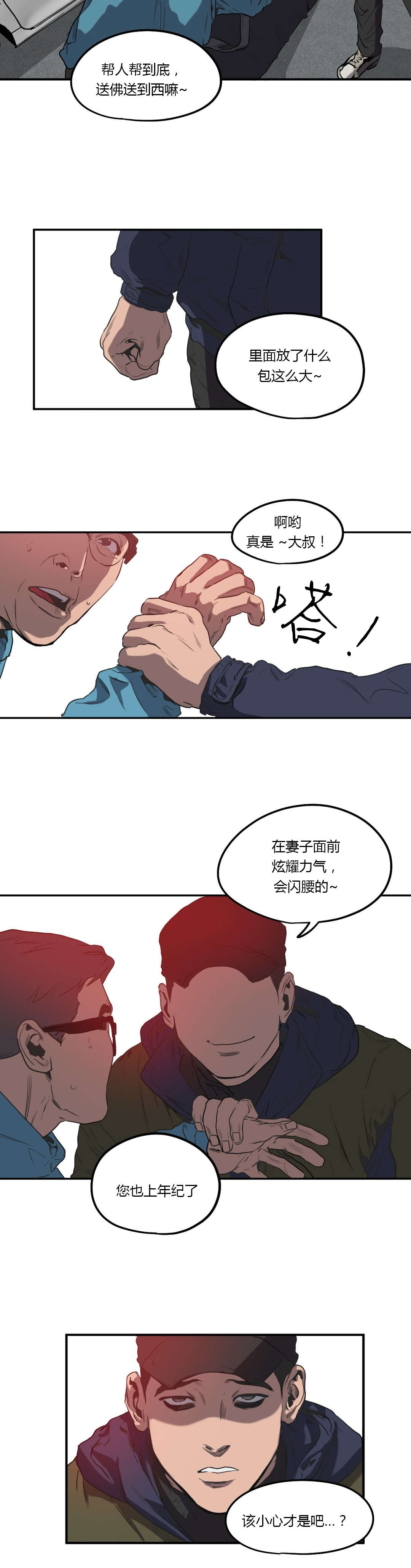 漫蛙漫画app下载官方免费漫画,第53话5图