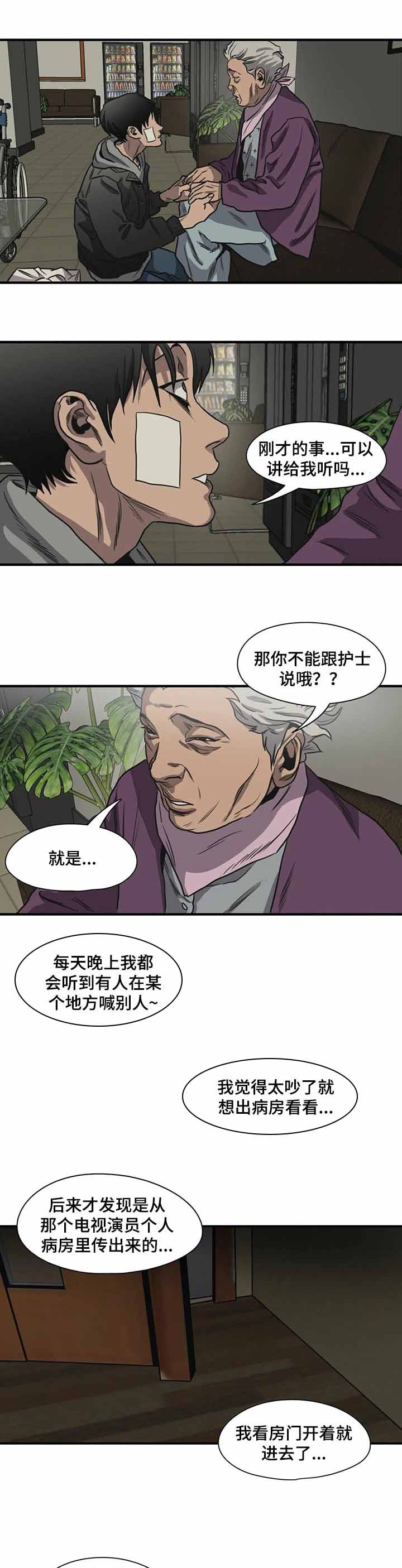 杀戮跟踪漫画,第218话3图