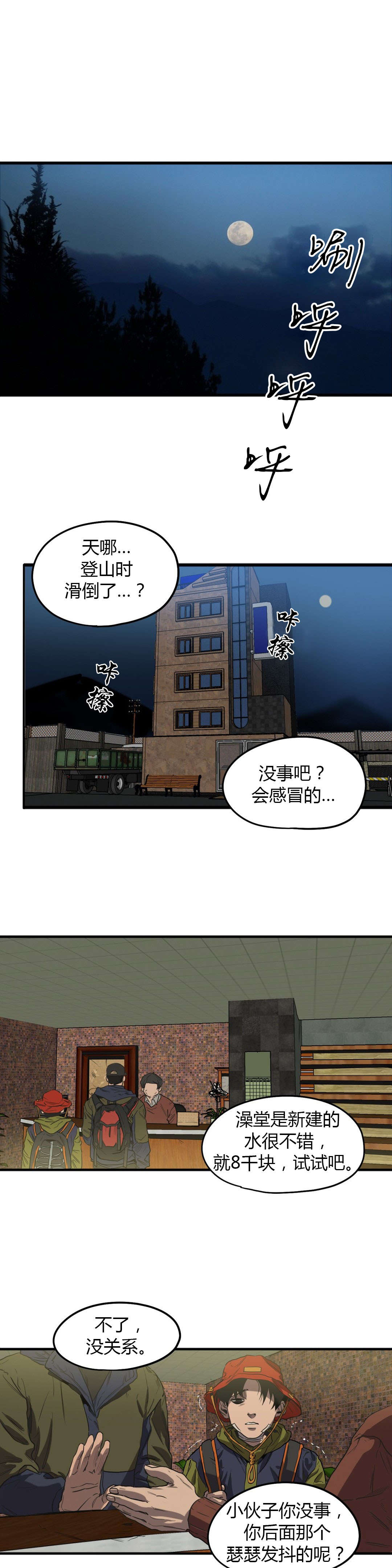 杀戮禁区漫画,第54话5图