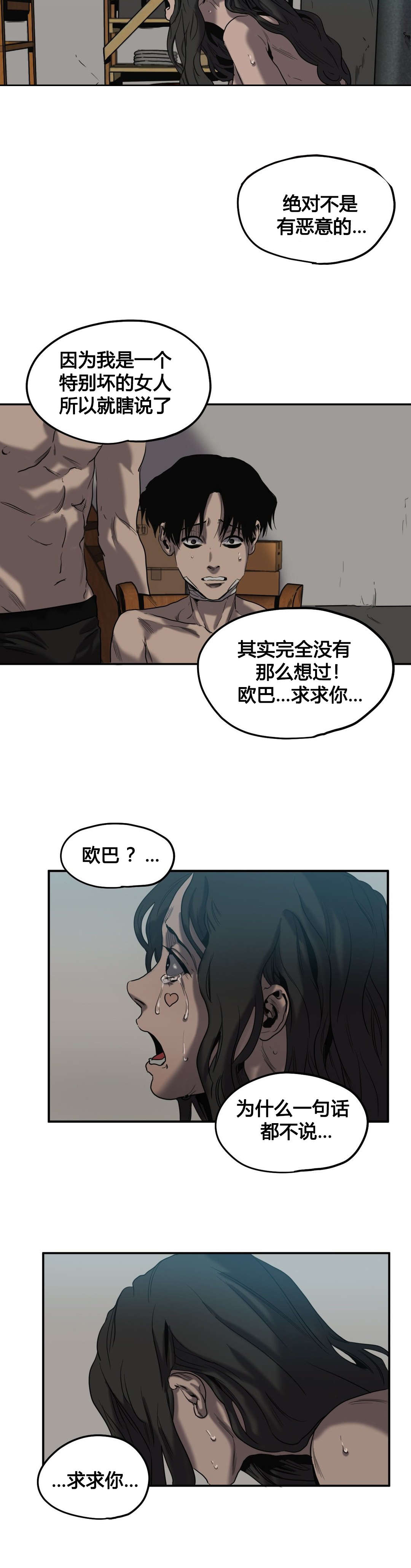 杀戮都市完整免费观看漫画,第46话3图