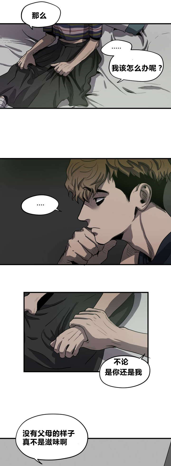 杀戮跟踪漫画,第14话1图