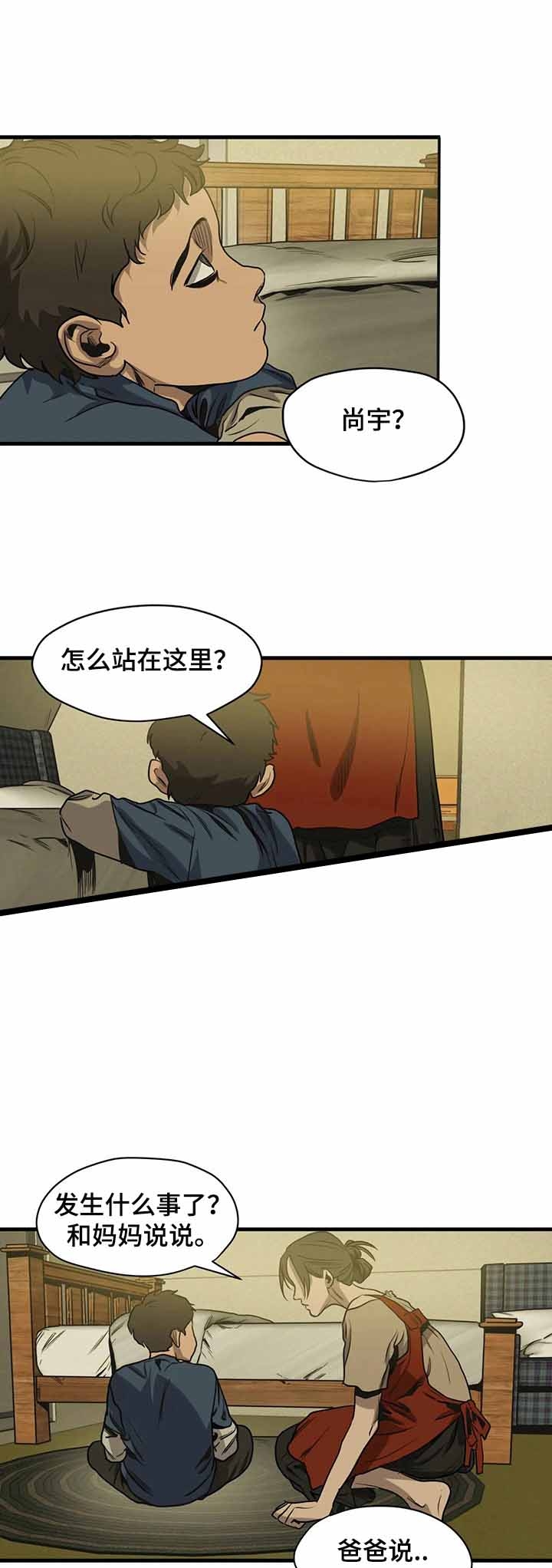 杀戮都市完整免费观看漫画,第111话1图