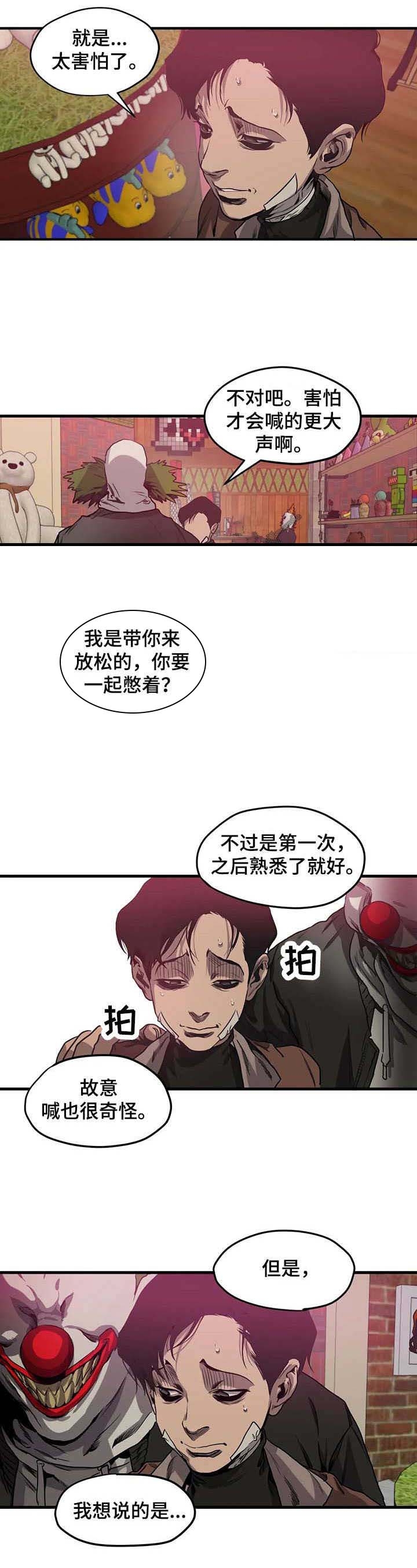 杀戮跟踪漫画免费观看下拉快看漫画最新漫画,第97话2图