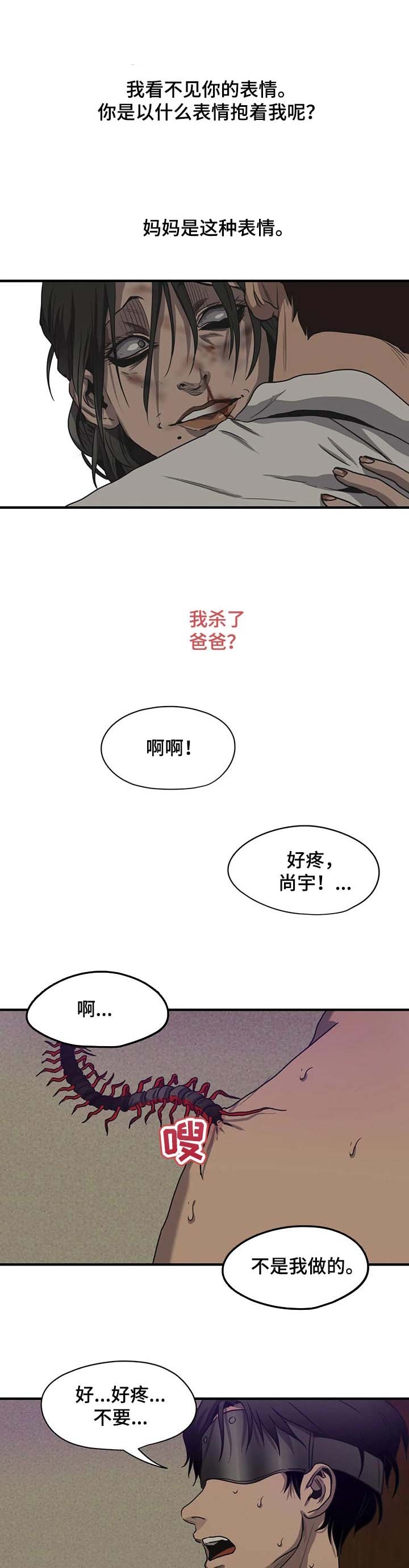 杀戮跟踪漫画免费观看下拉快看漫画最新漫画,第166话2图
