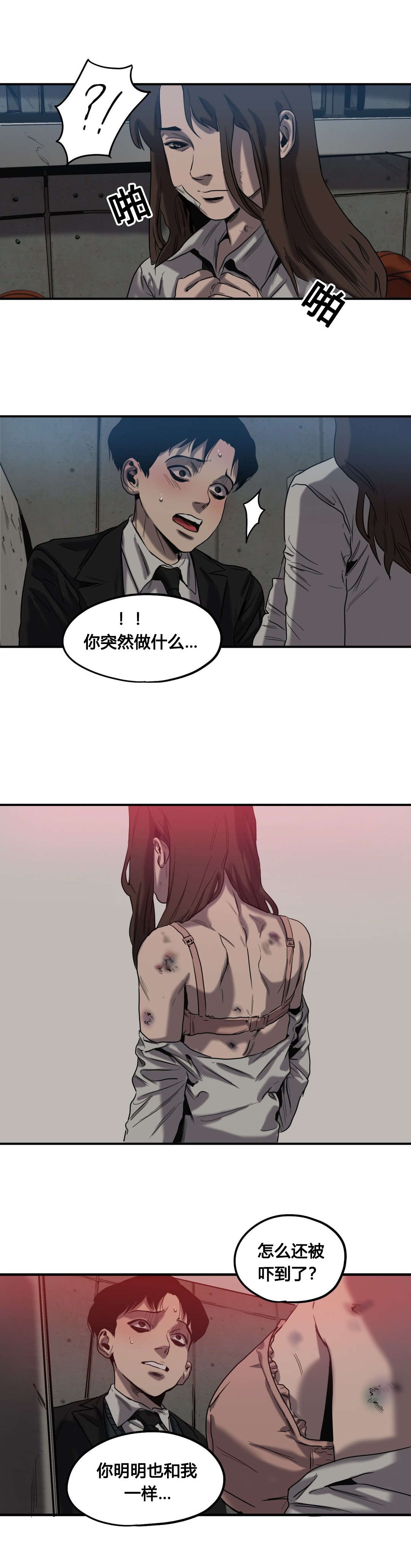 杀戮跟踪漫画免费观看下拉快看漫画最新漫画,第47话3图