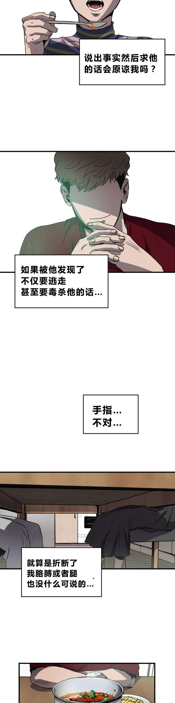 杀戮跟踪漫画,第12话3图