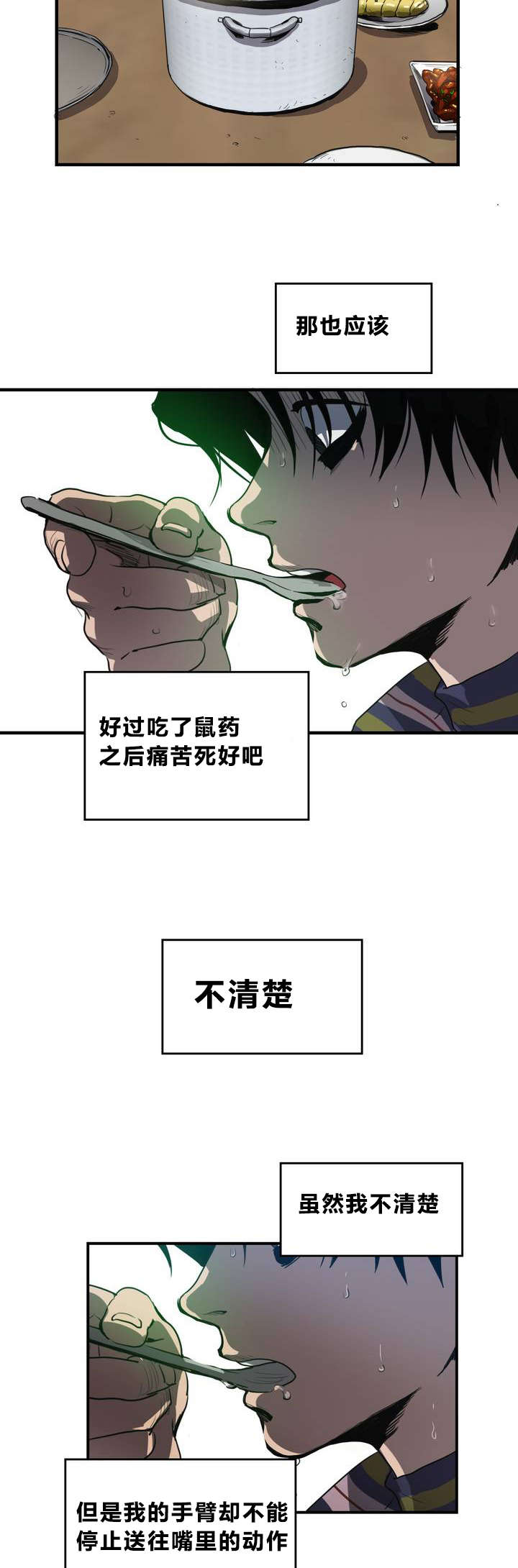 杀戮跟踪漫画,第12话4图