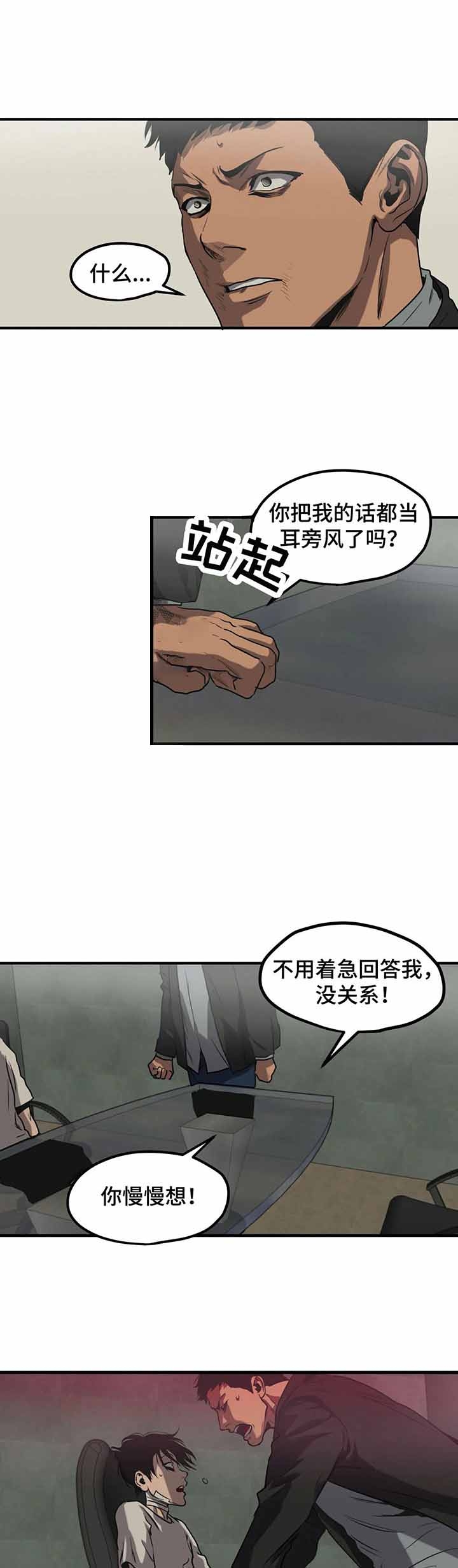 杀戮跟踪漫画免费观看下拉快看漫画最新漫画,第87话1图