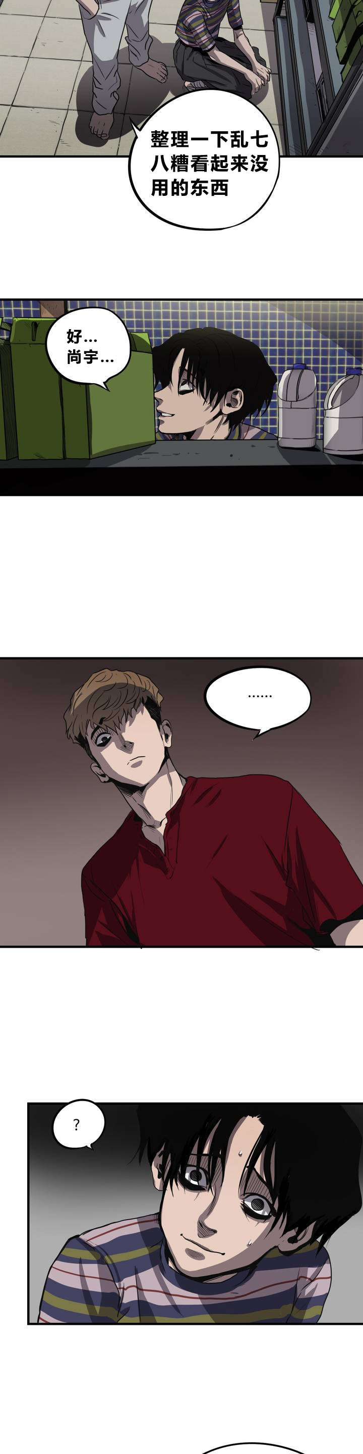 杀戮跟踪漫画免费观看下拉快看漫画最新漫画,第11话3图