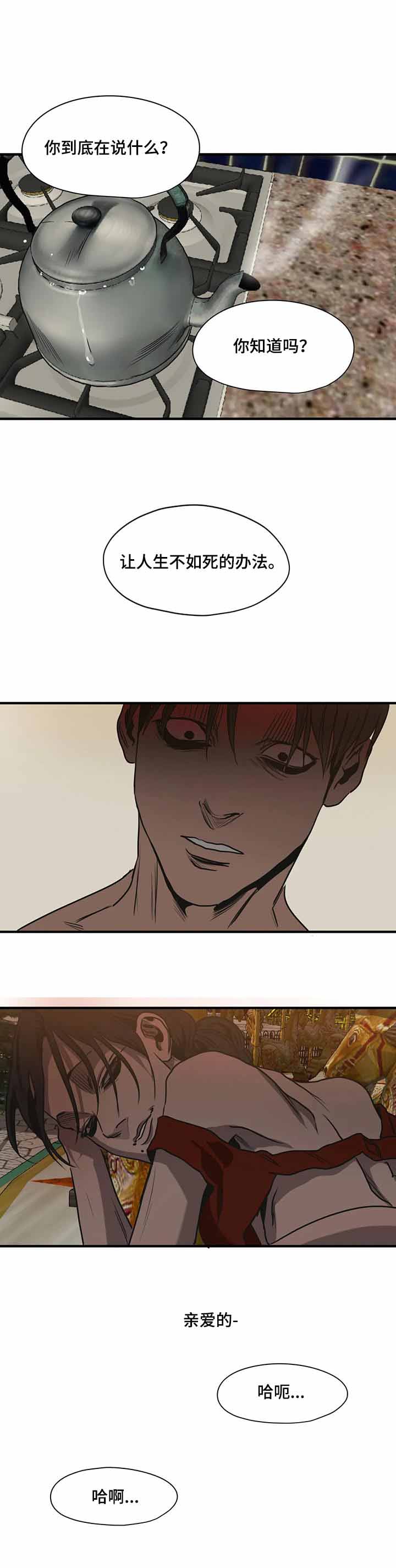 杀戮跟踪漫画,第174话1图
