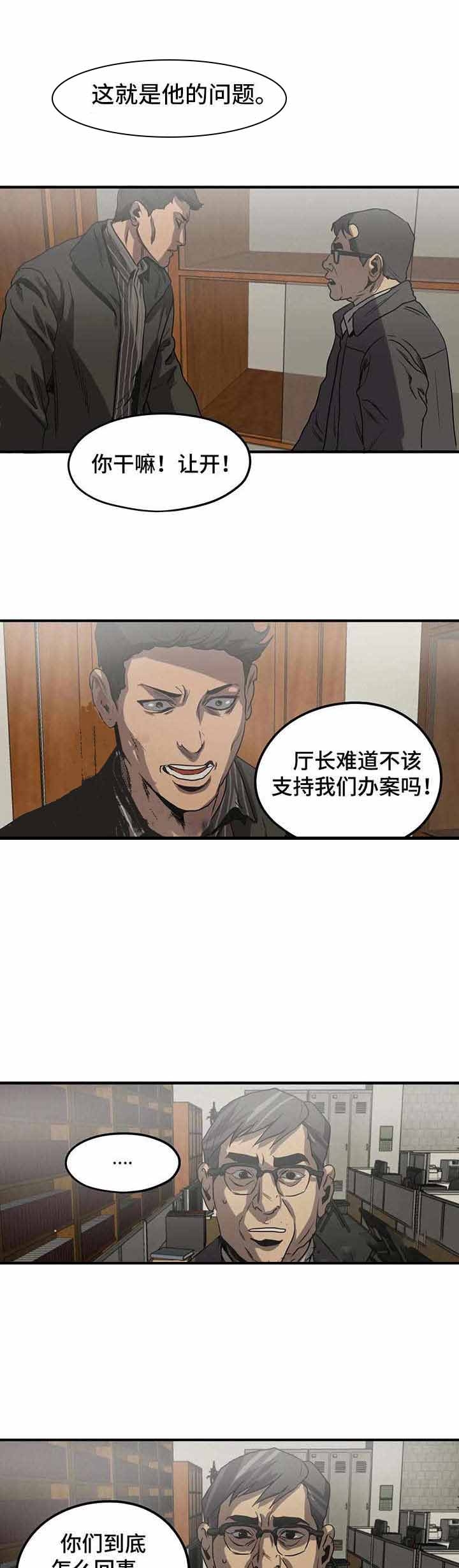 杀戮跟踪漫画,第86话4图
