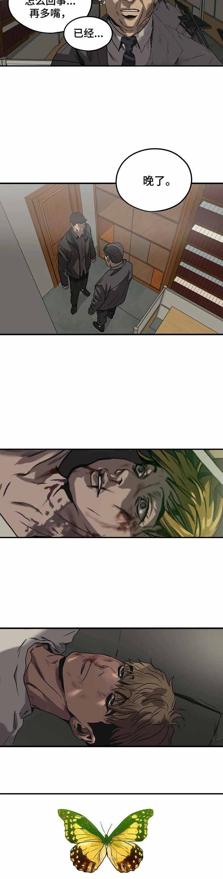 杀戮跟踪漫画,第86话5图