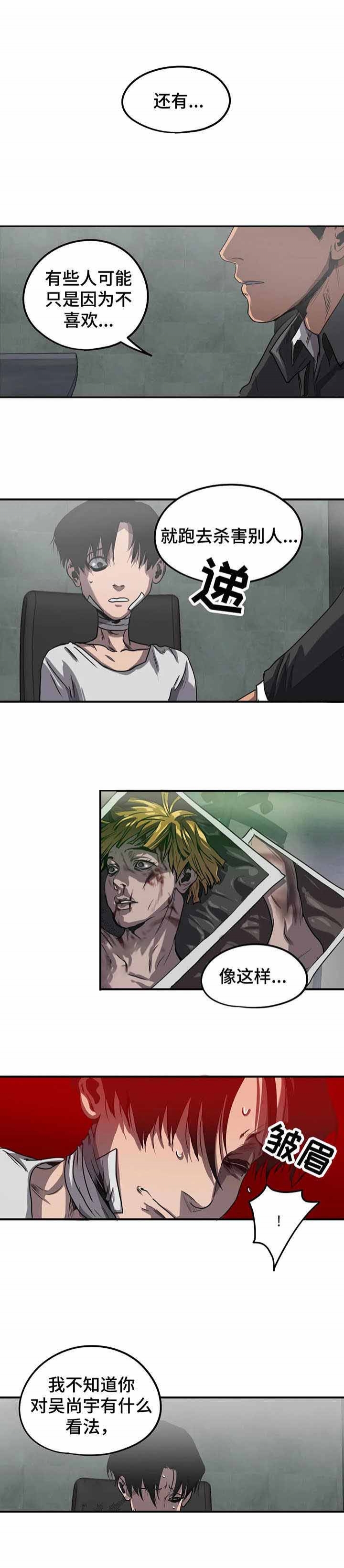 杀戮跟踪漫画,第86话1图