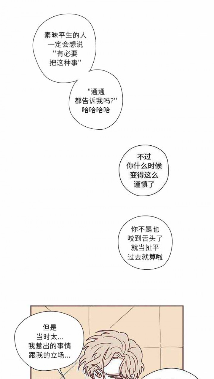 恋上你的声音实体书漫画,第9话1图