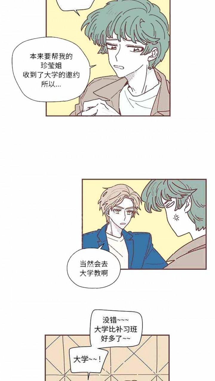 恋上你的花容漫画,第10话2图