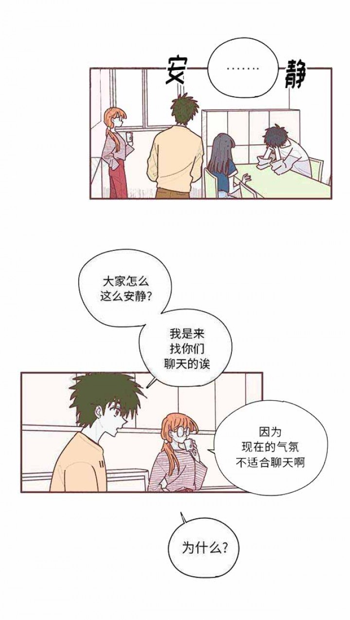 恋上你的花容漫画,第17话5图