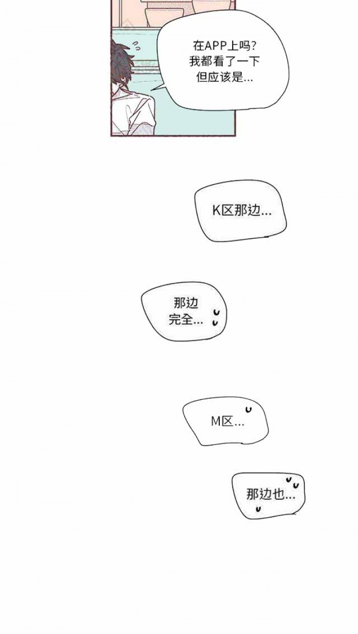 恋上你的声音漫画日漫漫画,第18话4图