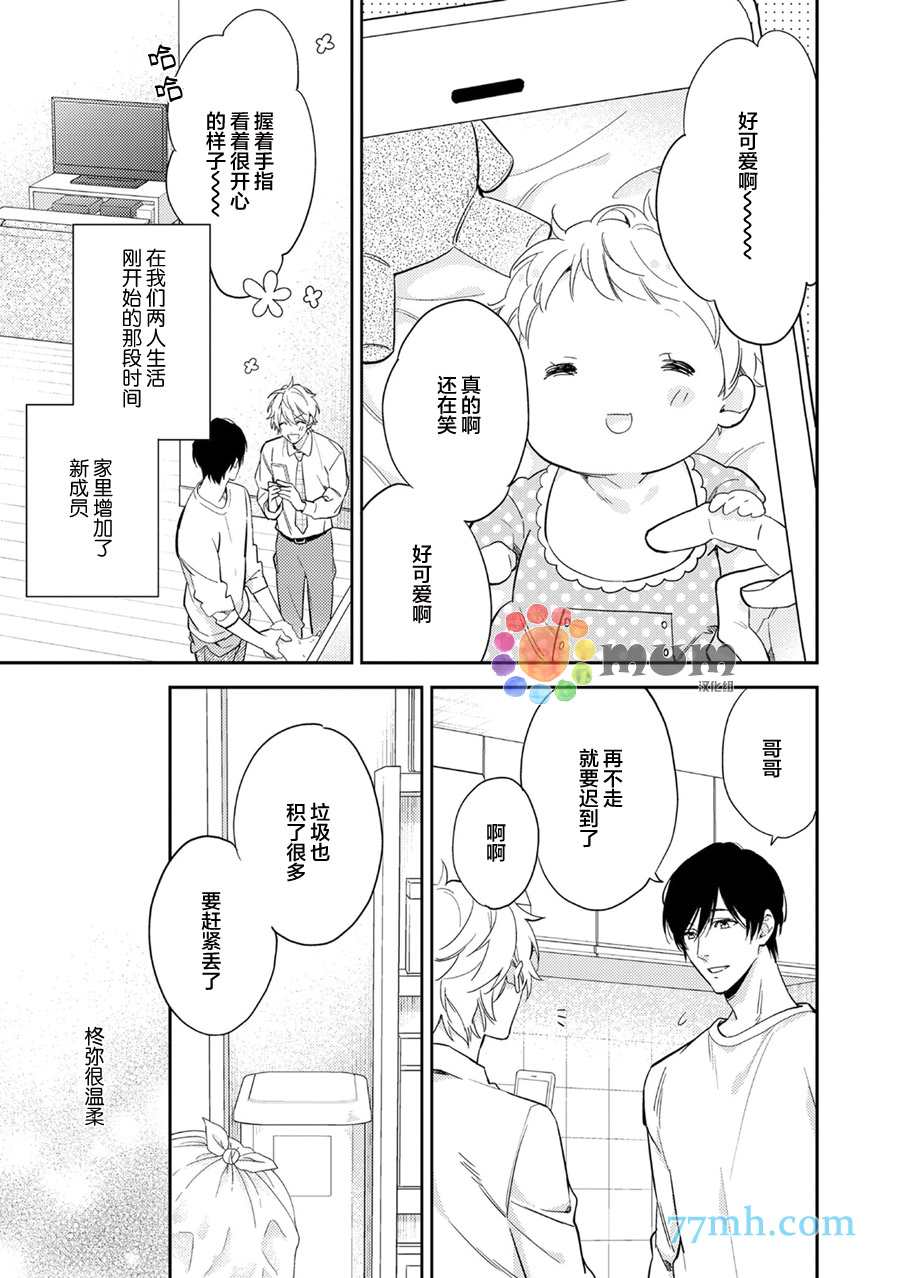 秘恋漫画,第5话3图