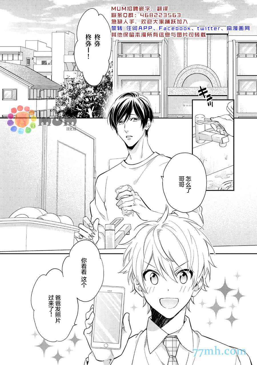 秘恋漫画,第5话2图