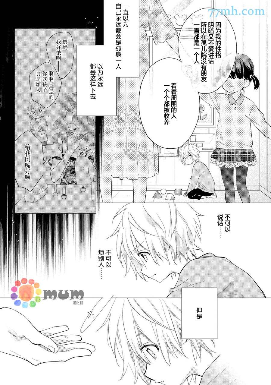 秘恋漫画,第4话3图