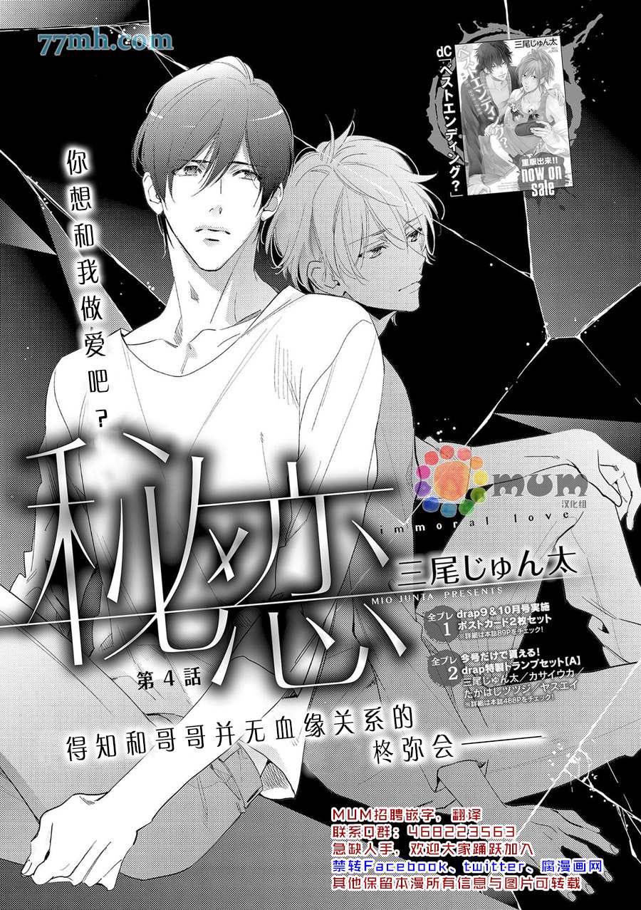 秘恋漫画,第4话1图
