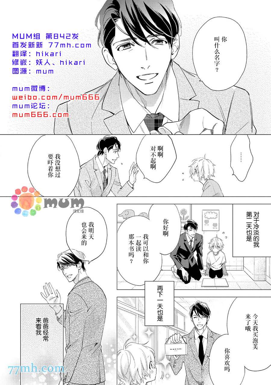秘恋漫画,第4话4图