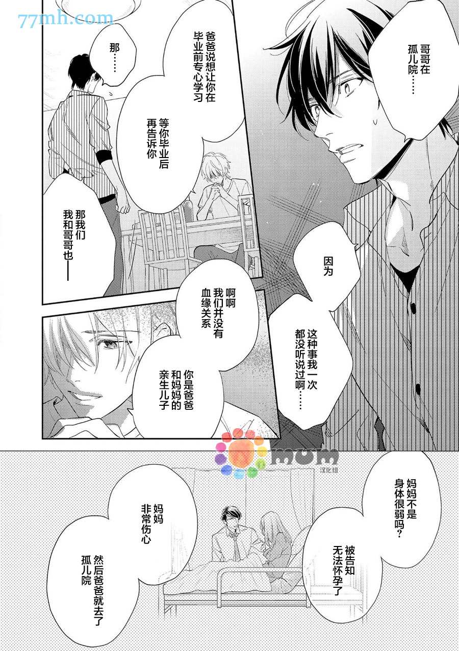 秘恋漫画,第4话2图