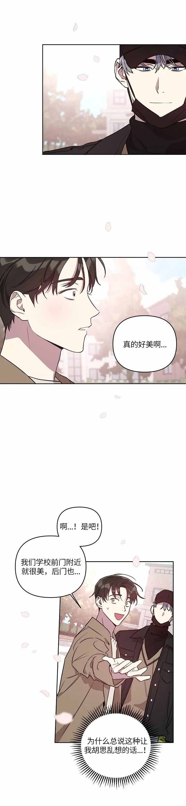 本命在我学校漫画,第7话5图