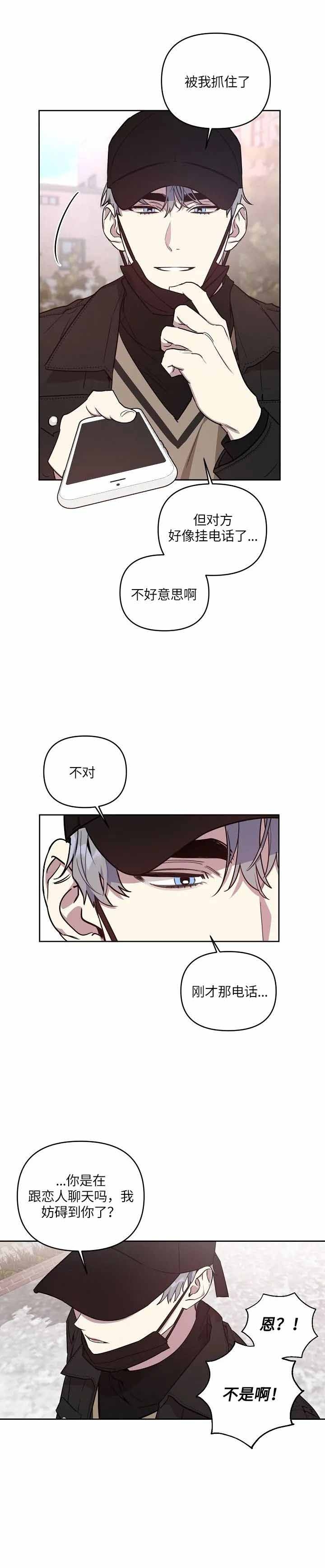 本命在我学校漫画,第7话3图