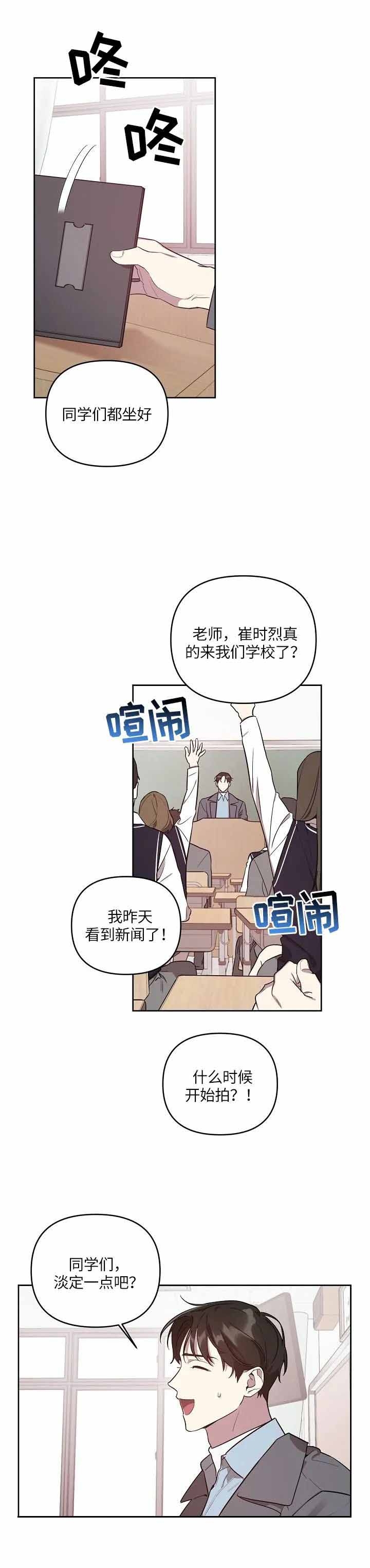 本命在我学校漫画,第12话4图