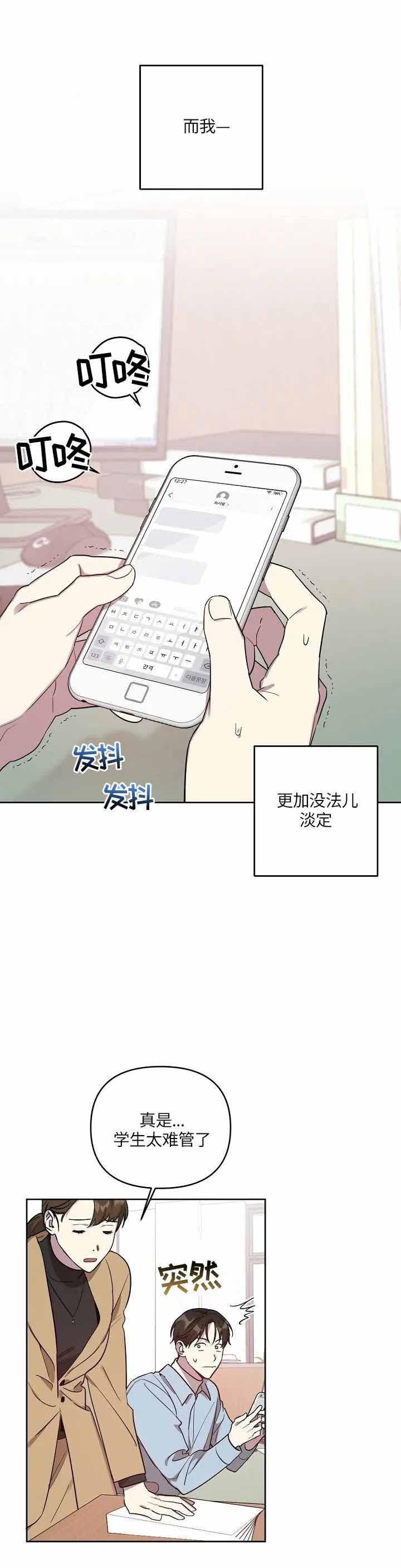 本命在我学校漫画,第12话5图