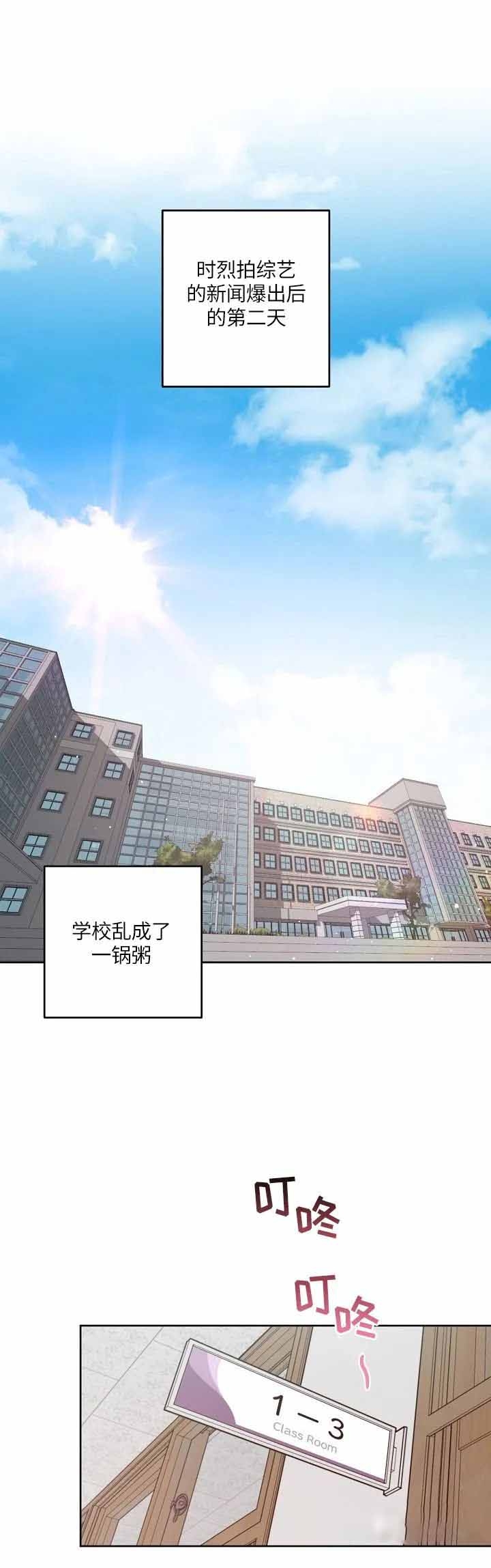 本命在我学校漫画,第12话3图