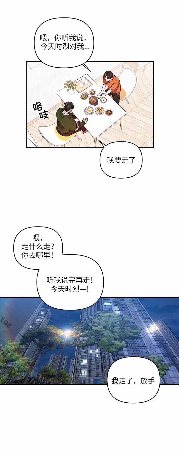 本命在我学校漫画,第12话2图
