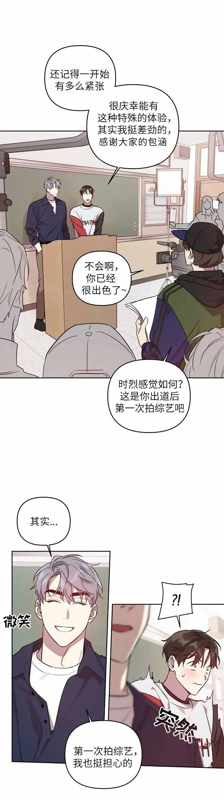 本命在我学校漫画,第27话2图