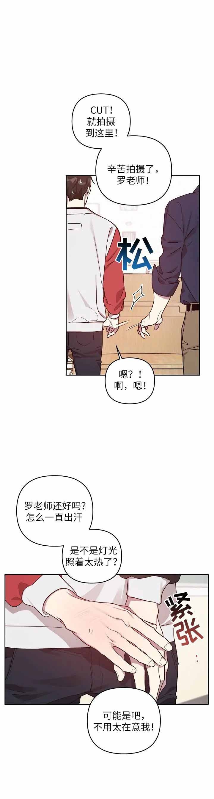 本命在我学校漫画,第27话5图