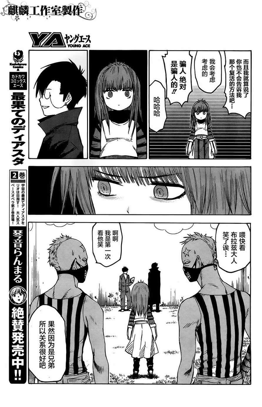blood lad漫画,第11话1图