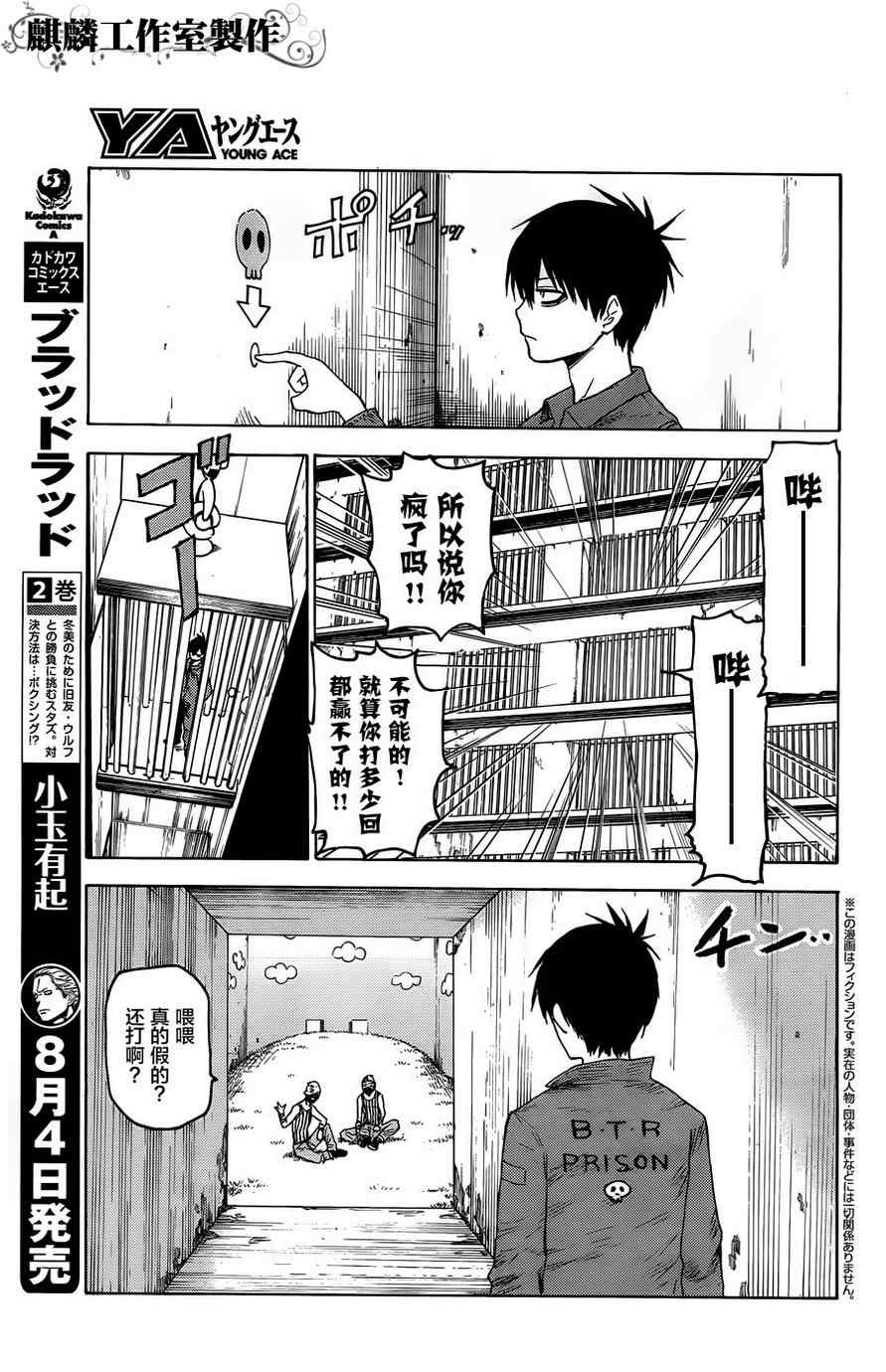 blood lad漫画,第11话3图