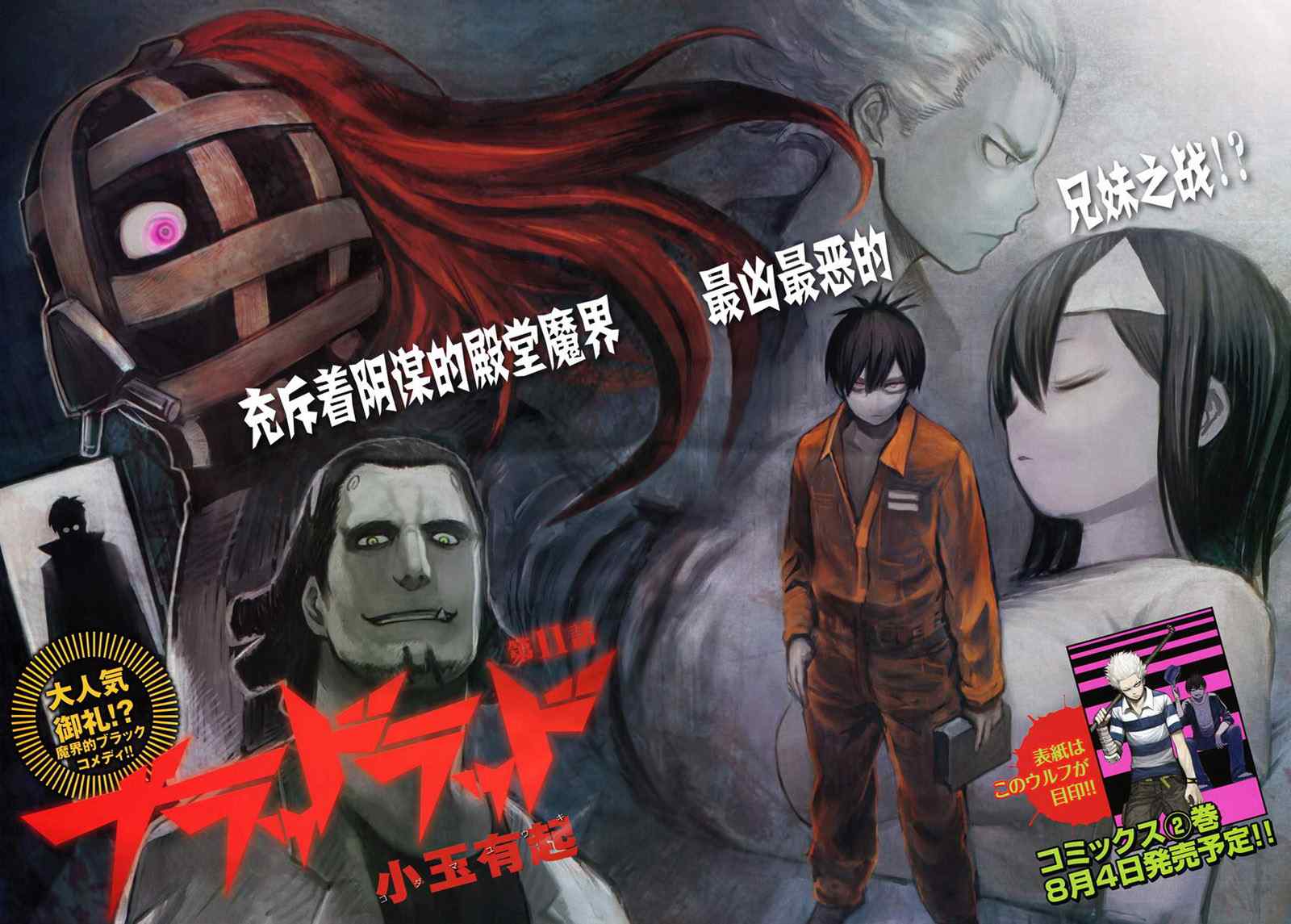 blood lad漫画,第11话2图